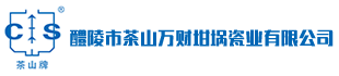 醴陵市茶山萬財坩堝瓷業有限公司